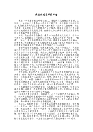 我想听到花开的声音