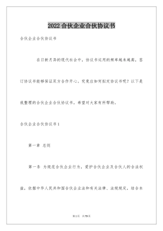 2024合伙企业合伙协议书