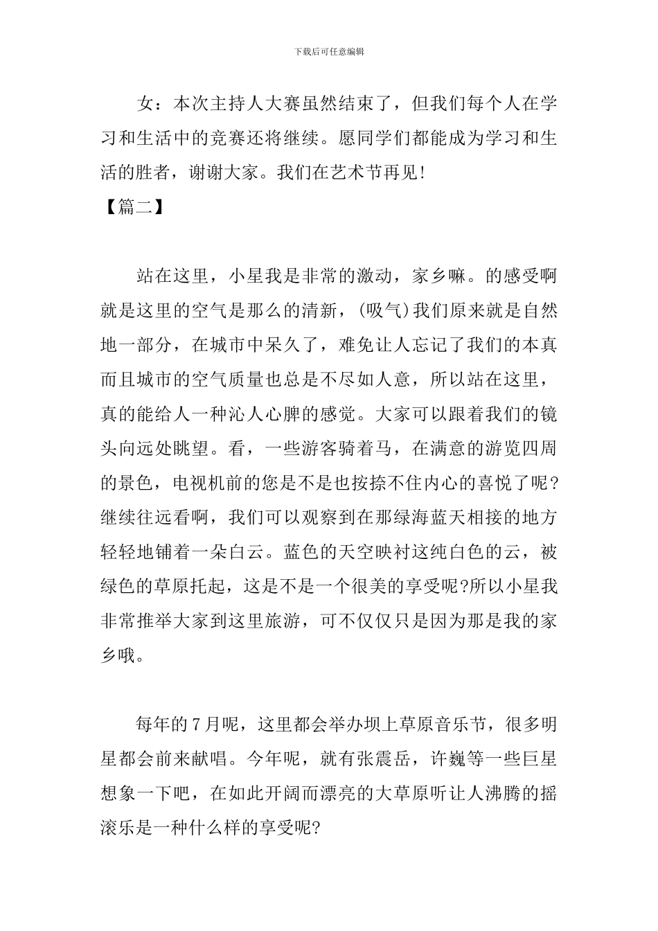 主持人大赛决赛主持词结尾_第2页