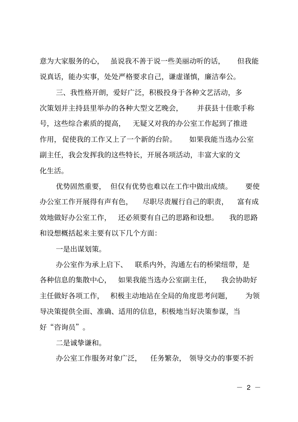 医院副主任竞聘书_第2页