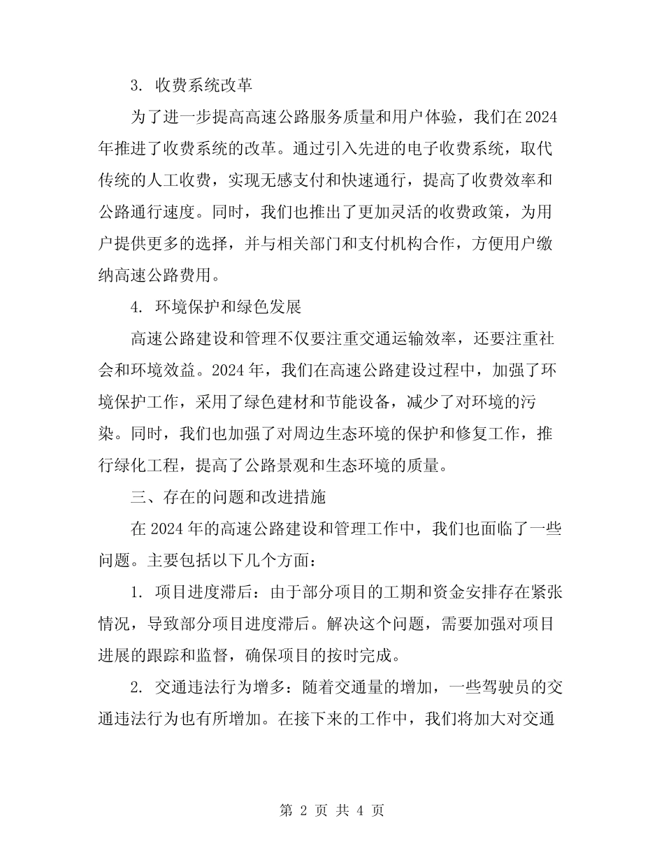 2024年高速公路年度工作总结 _第2页