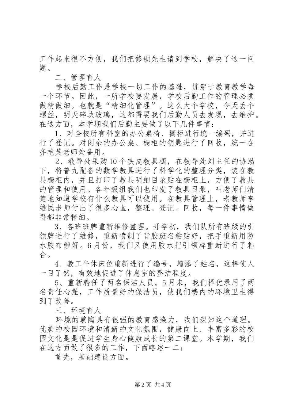 总务处工作总结2_第2页