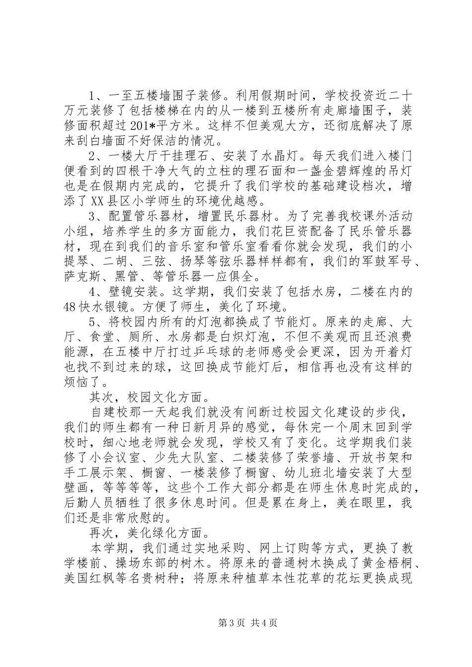 总务处工作总结2_第3页