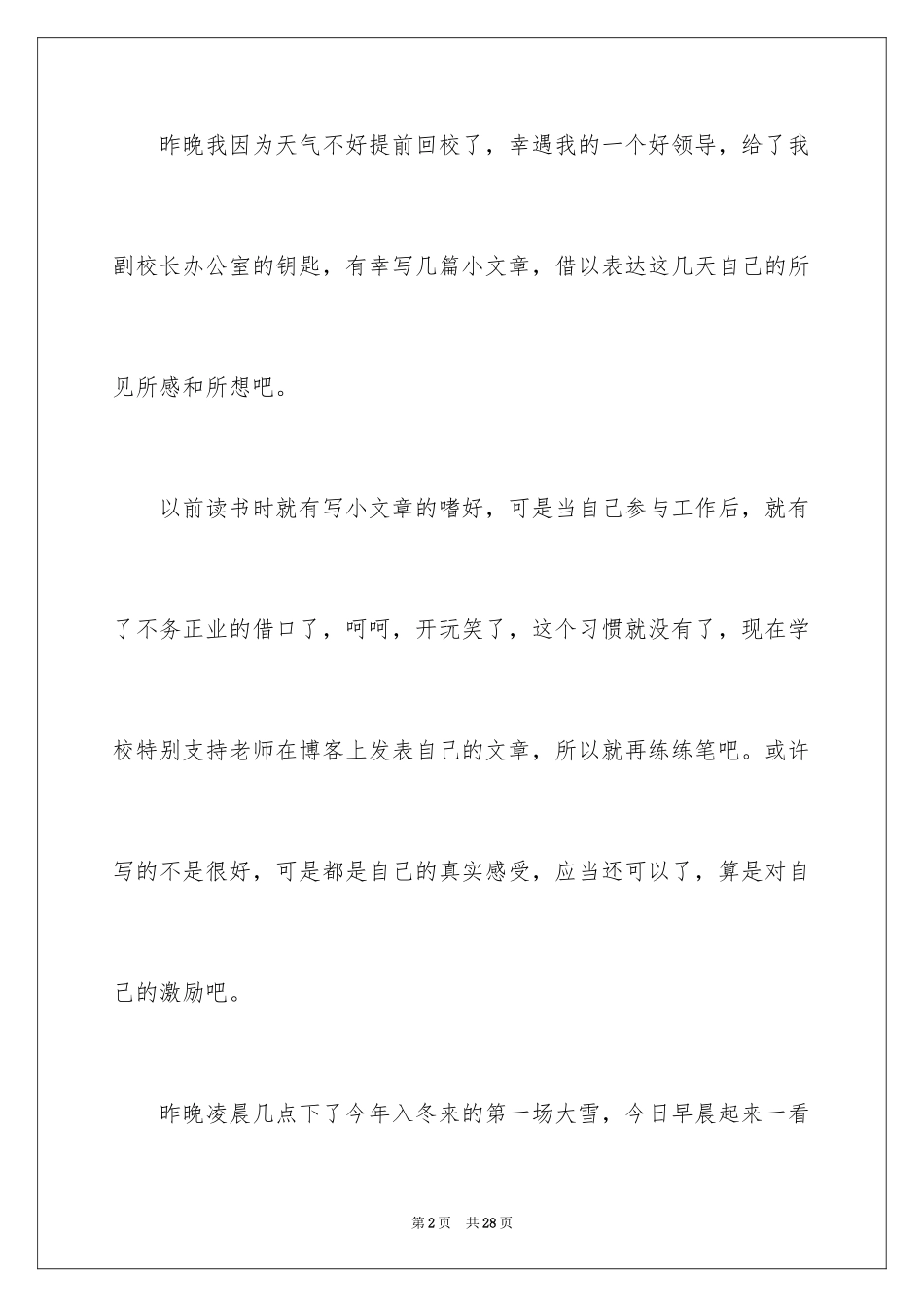 2024初三感悟作文_93_第2页