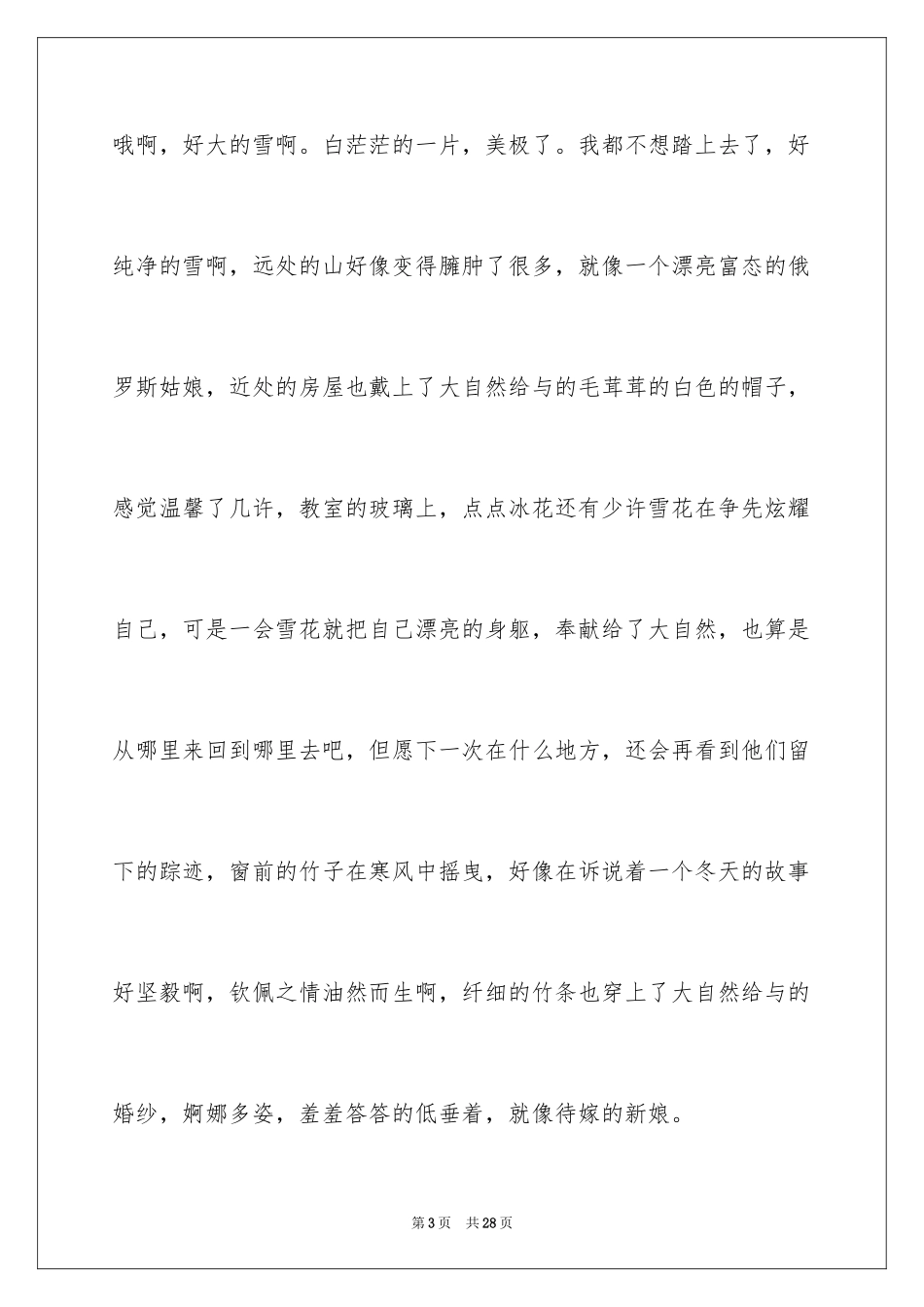 2024初三感悟作文_93_第3页