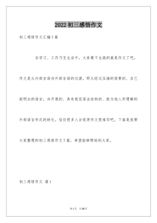 2024初三感悟作文_93