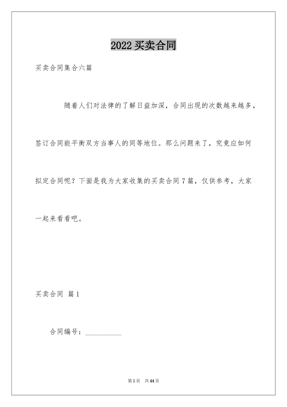 2024买卖合同_1792_第1页