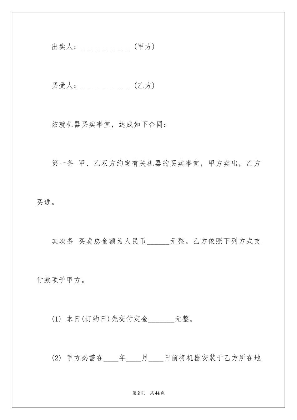 2024买卖合同_1792_第2页