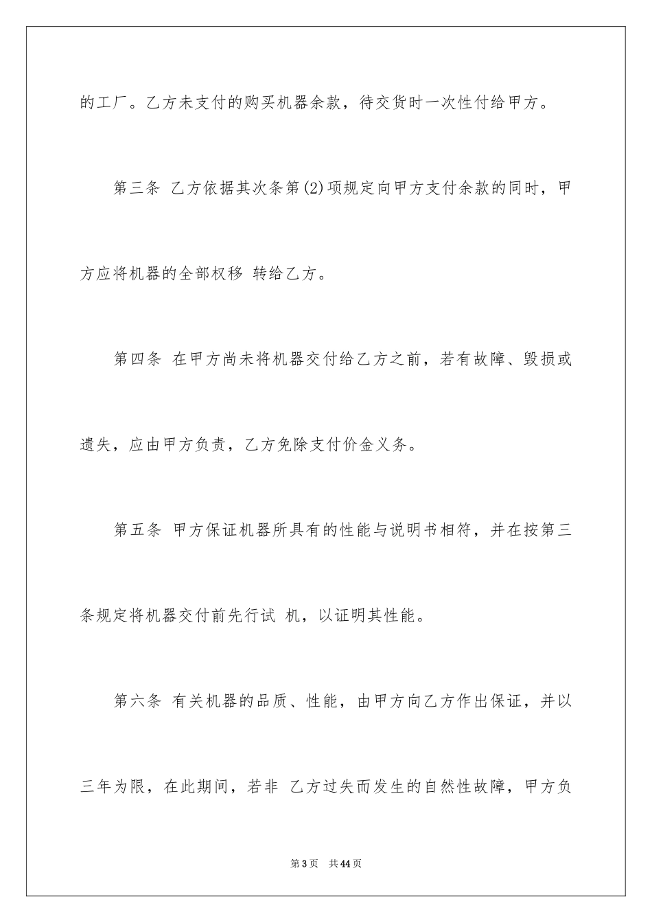 2024买卖合同_1792_第3页