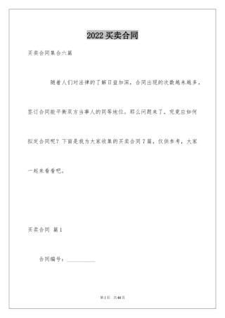 2024买卖合同_1792