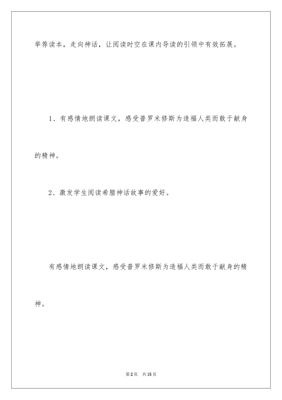 2024《普罗米修斯》教学设计_4_第2页