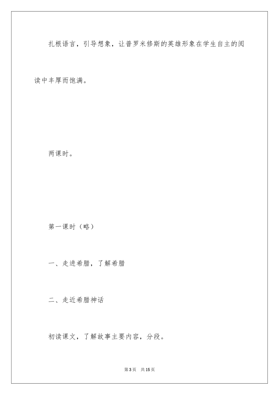 2024《普罗米修斯》教学设计_4_第3页