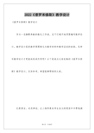 2024《普罗米修斯》教学设计_4