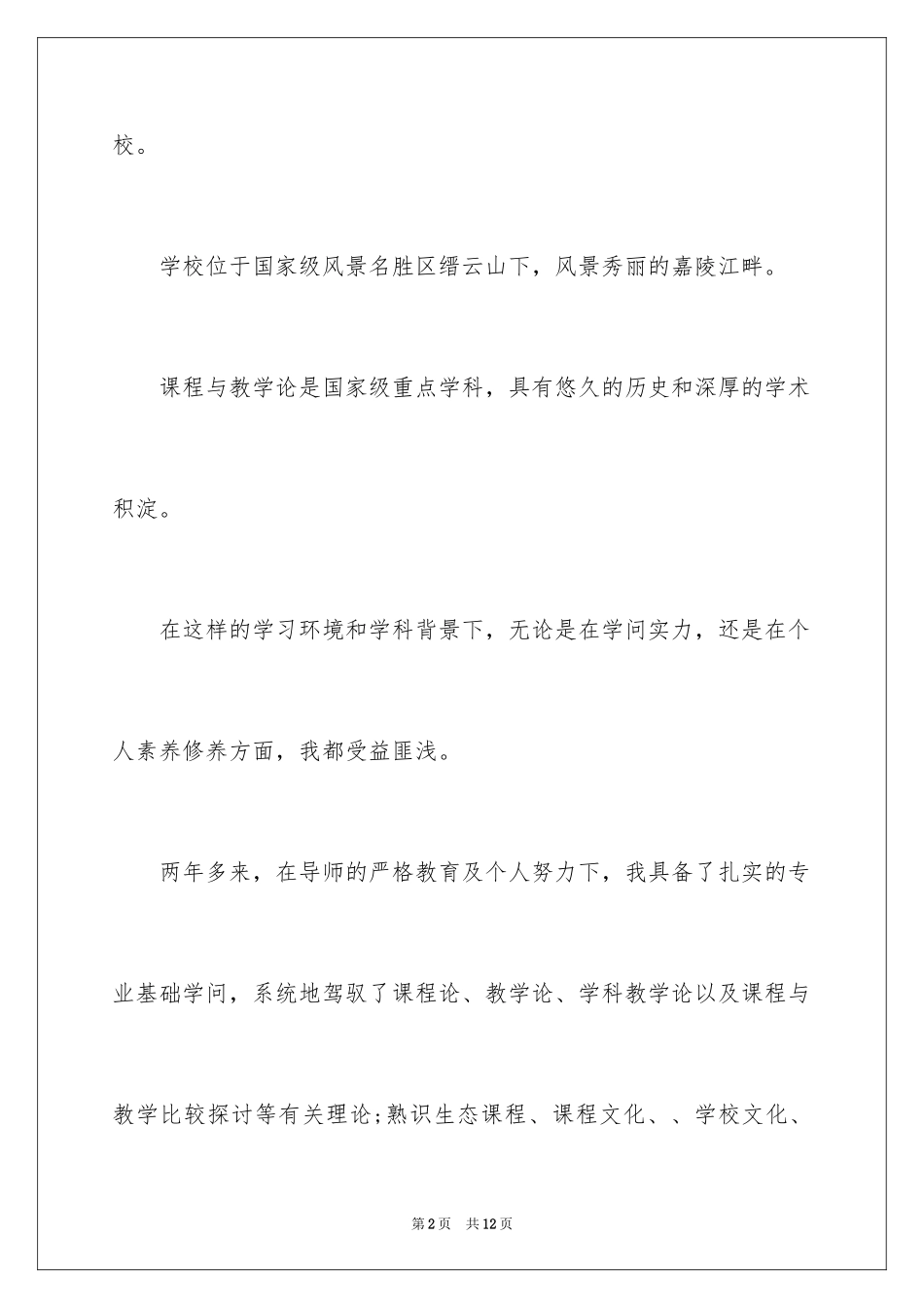 2024医学硕士求职自荐信_第2页