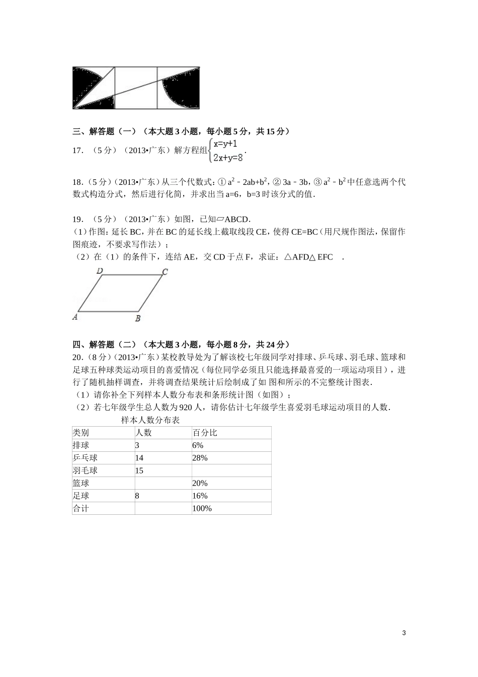 2013年广东省中考数学试卷及答案_第3页