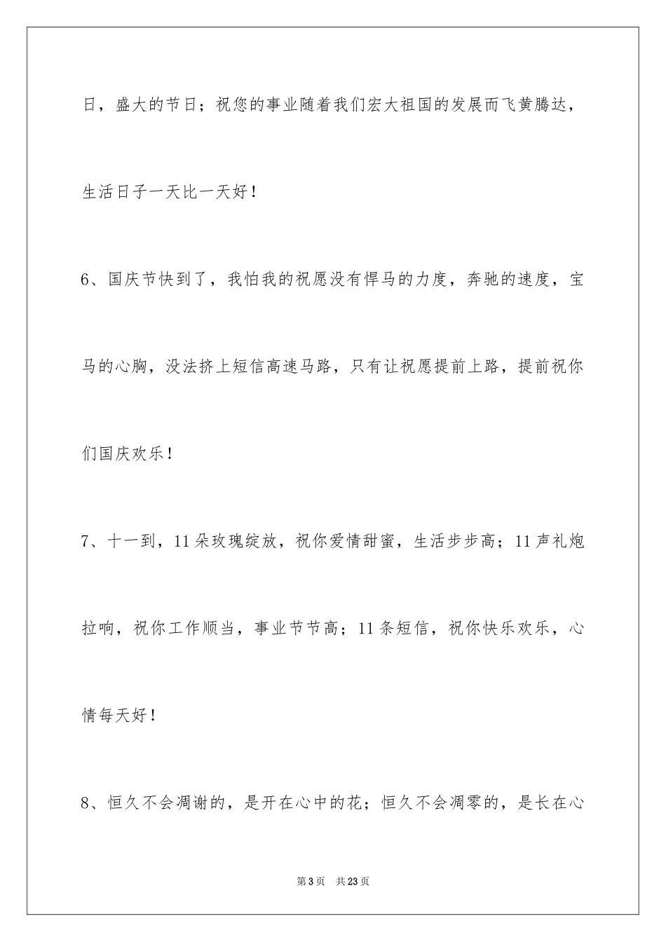 2024国庆祝词_15_第3页