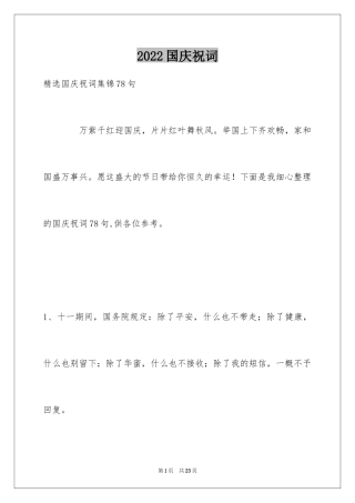 2024国庆祝词_15