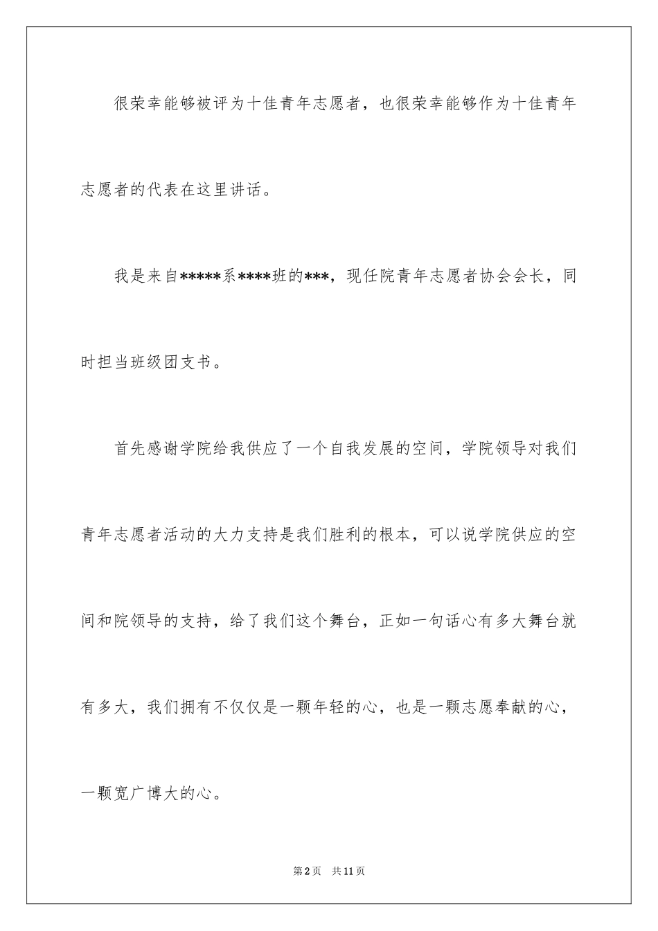 2024三分钟的课前演讲稿_第2页