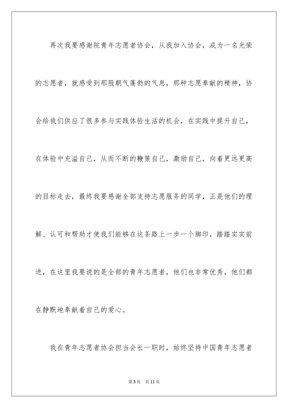 2024三分钟的课前演讲稿_第3页