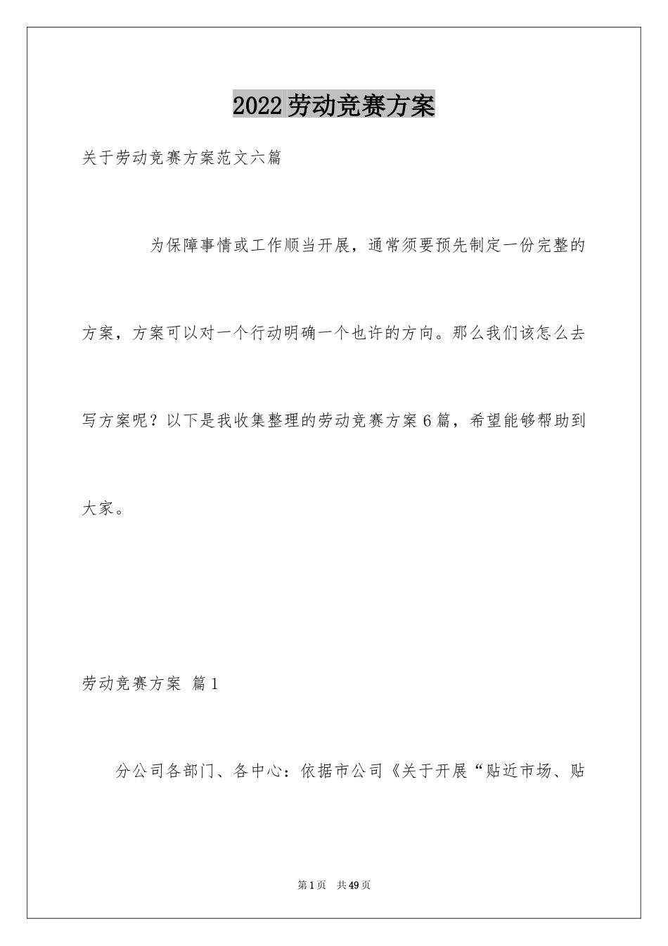 2024劳动竞赛方案_3_第1页