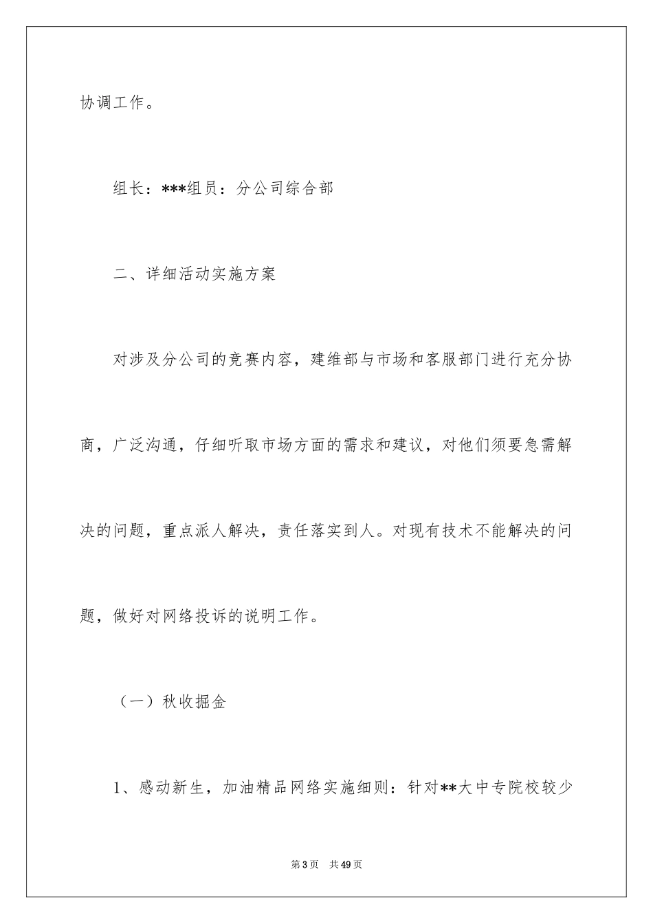 2024劳动竞赛方案_3_第3页