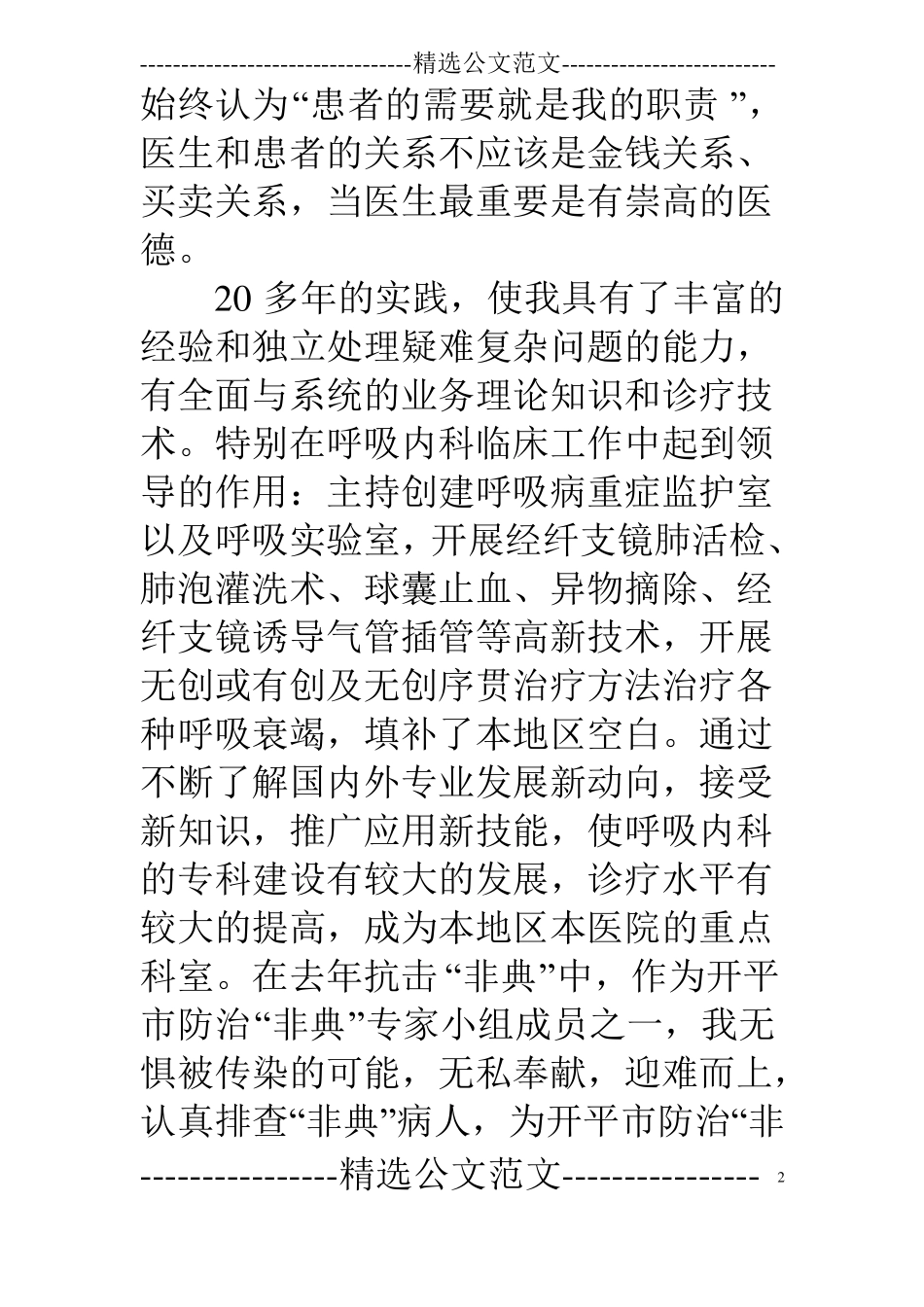 医院副主任竞聘演讲稿_第2页