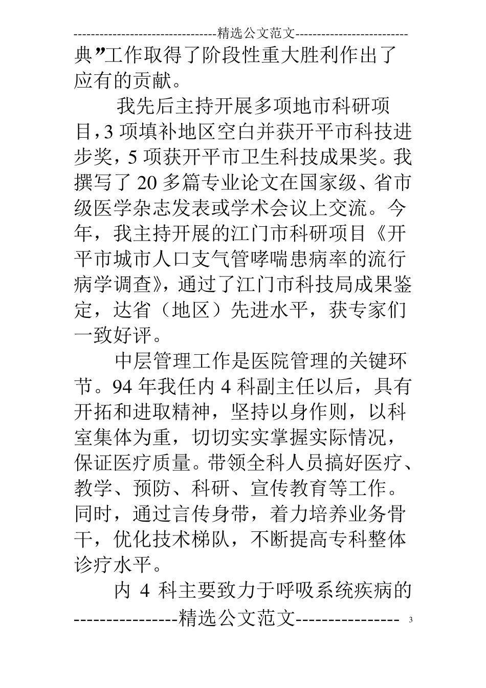 医院副主任竞聘演讲稿_第3页