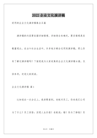 2024企业文化演讲稿_83