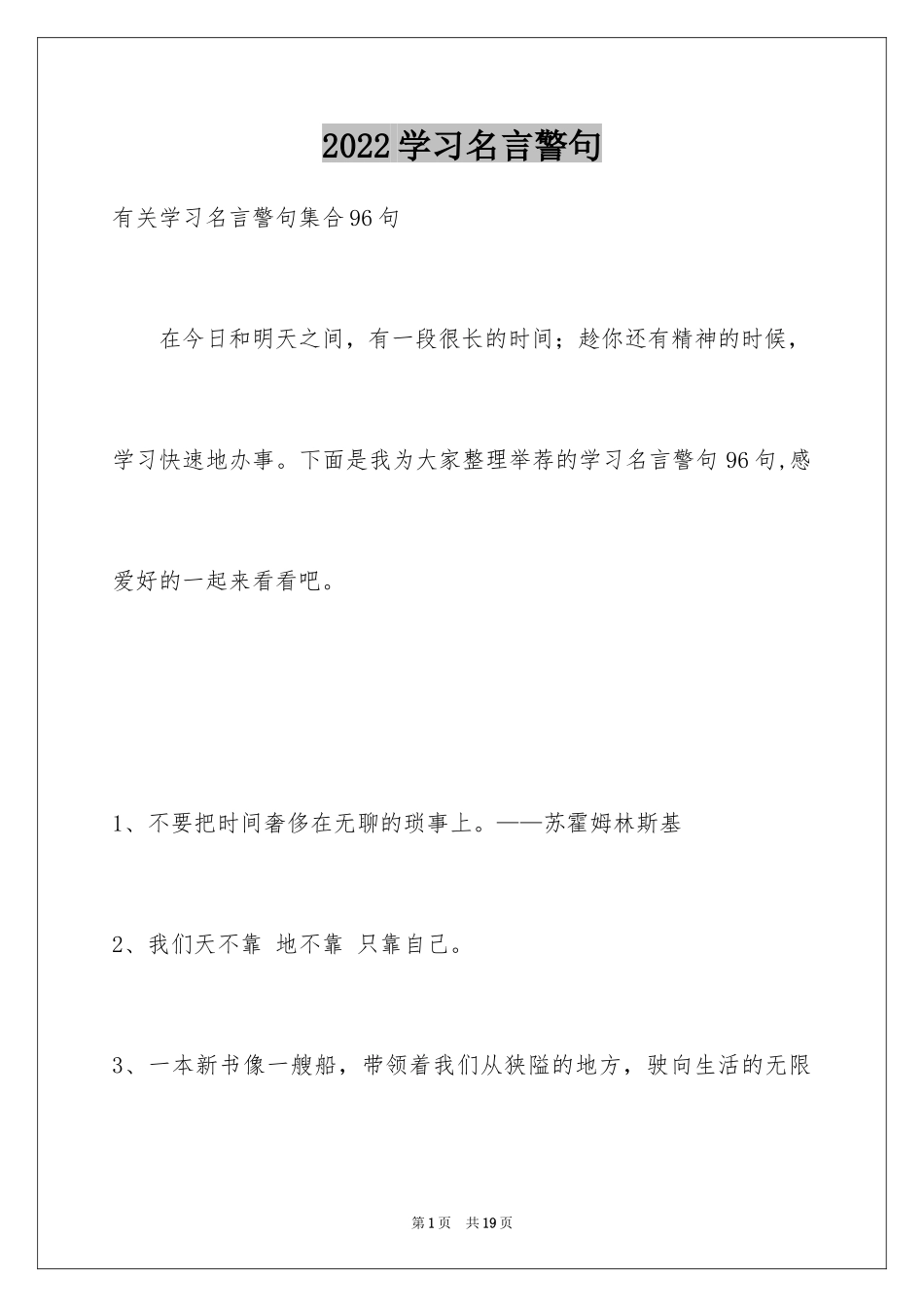 2024学习名言警句_16_第1页