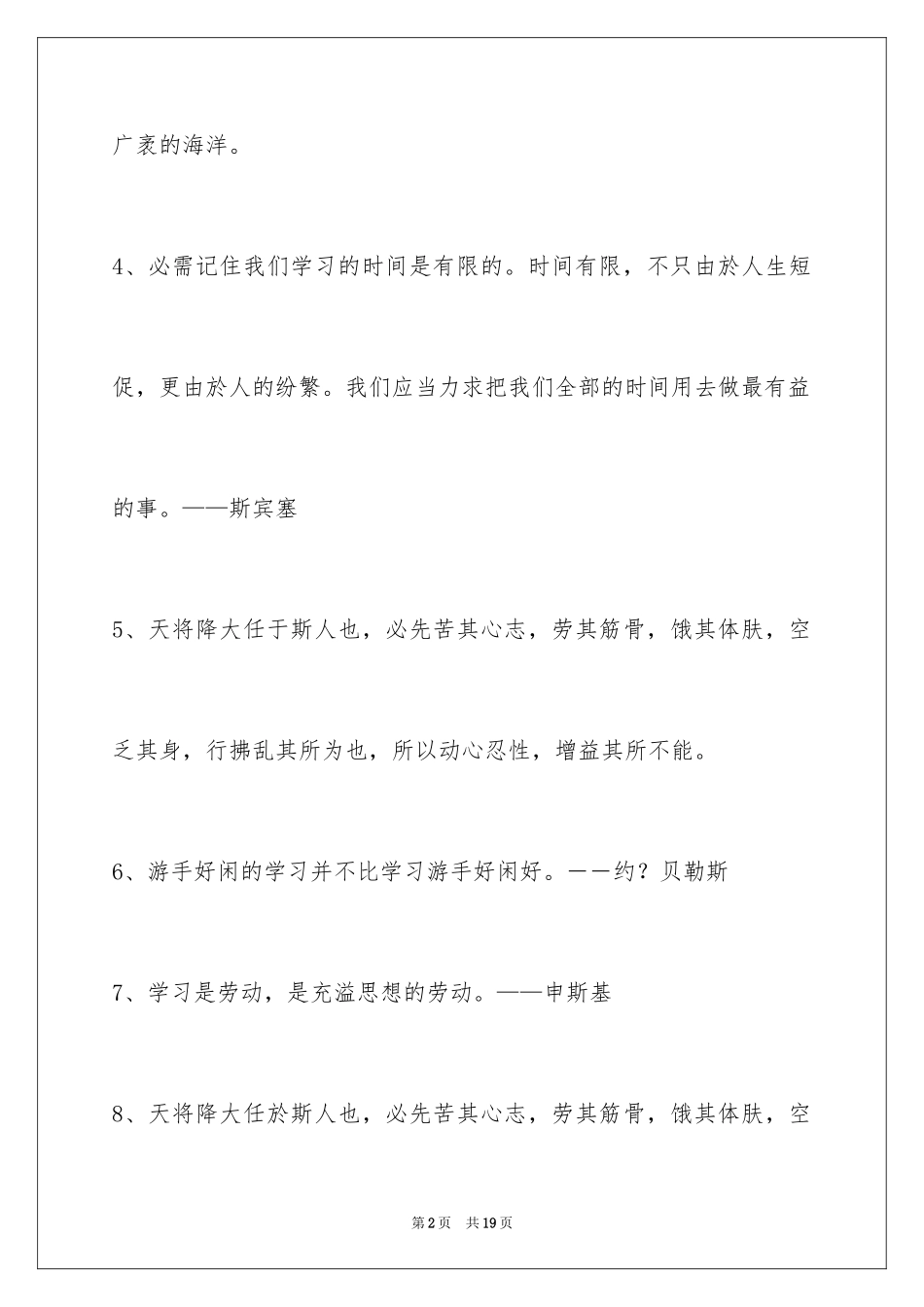 2024学习名言警句_16_第2页