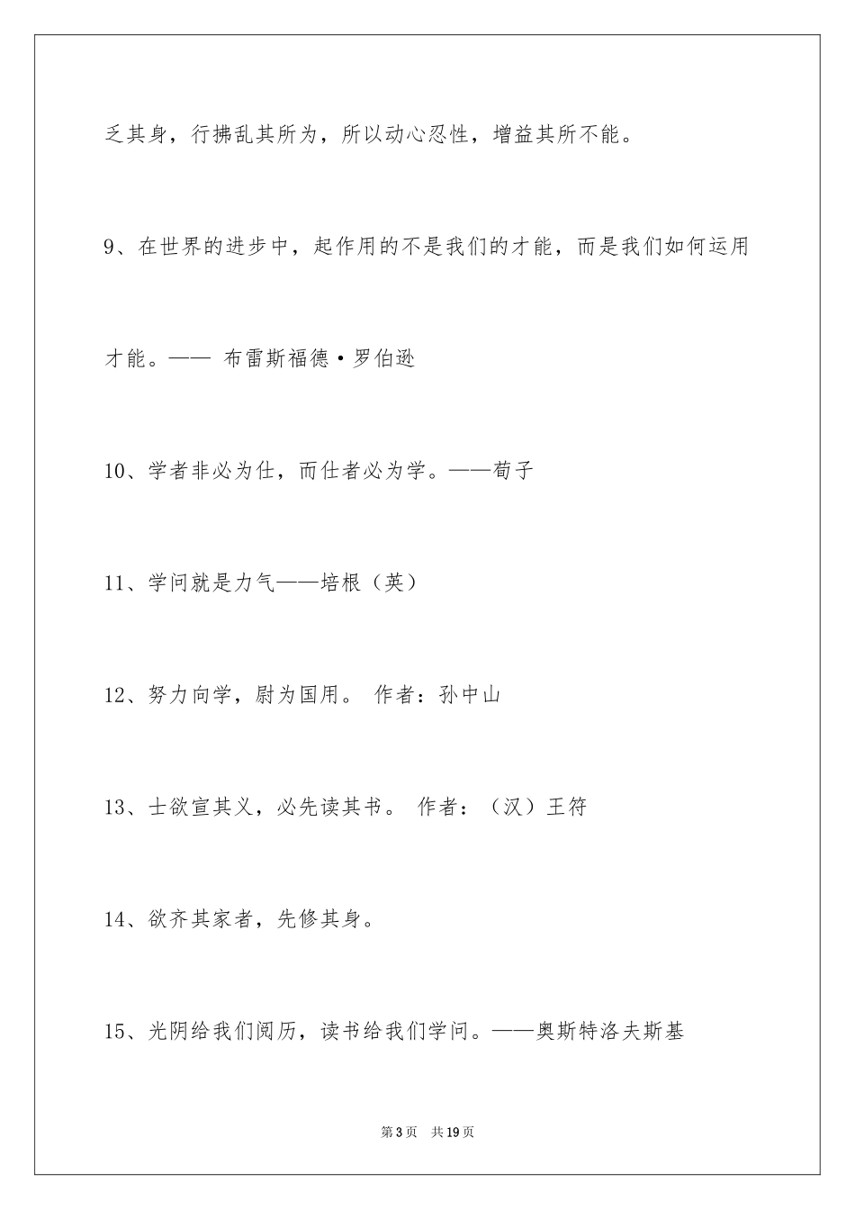 2024学习名言警句_16_第3页