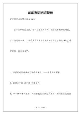 2024学习名言警句_16