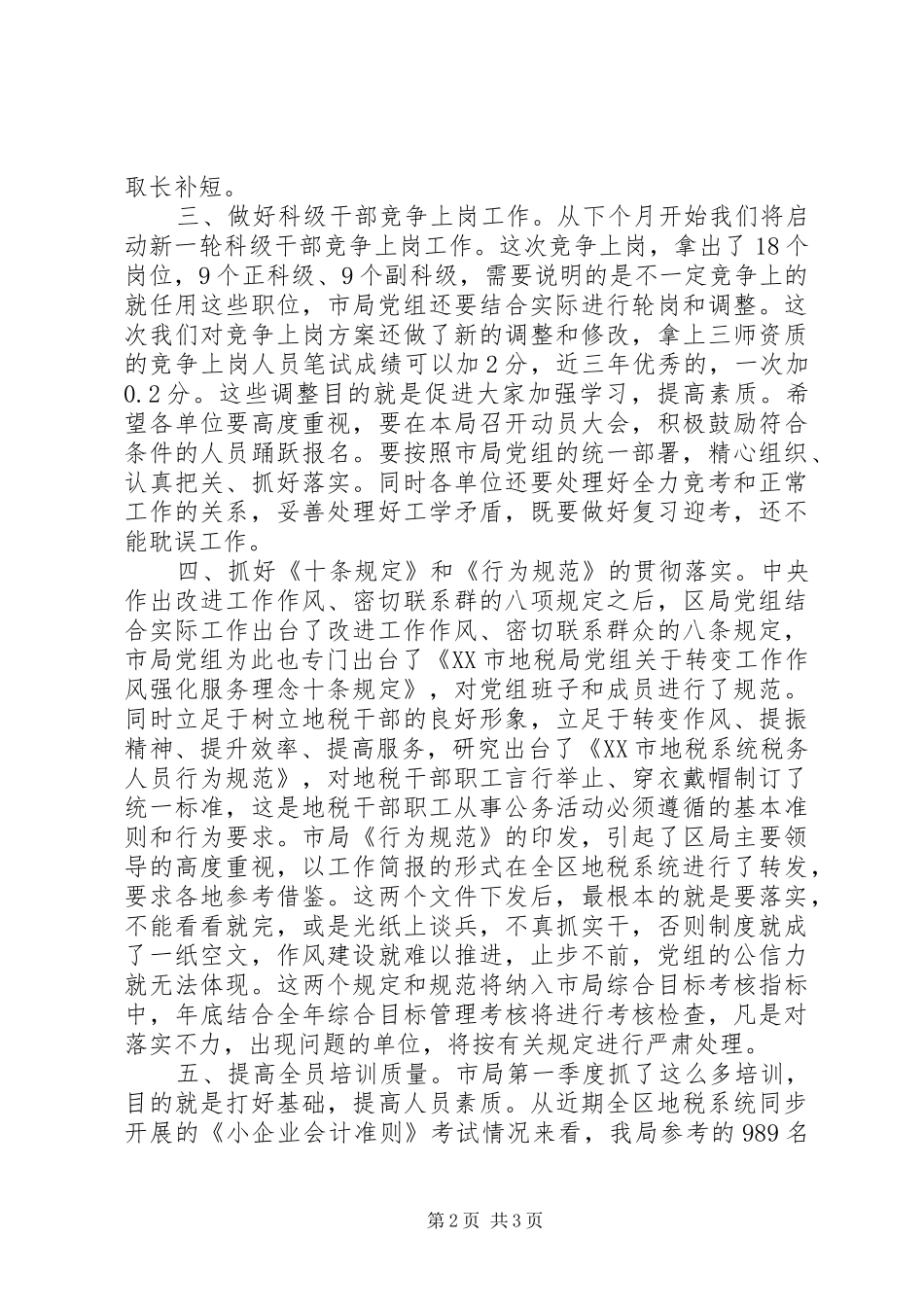 地税分局领导讲话发言_第2页