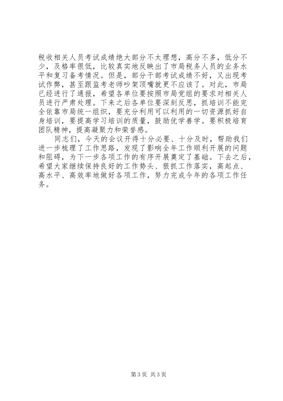 地税分局领导讲话发言_第3页