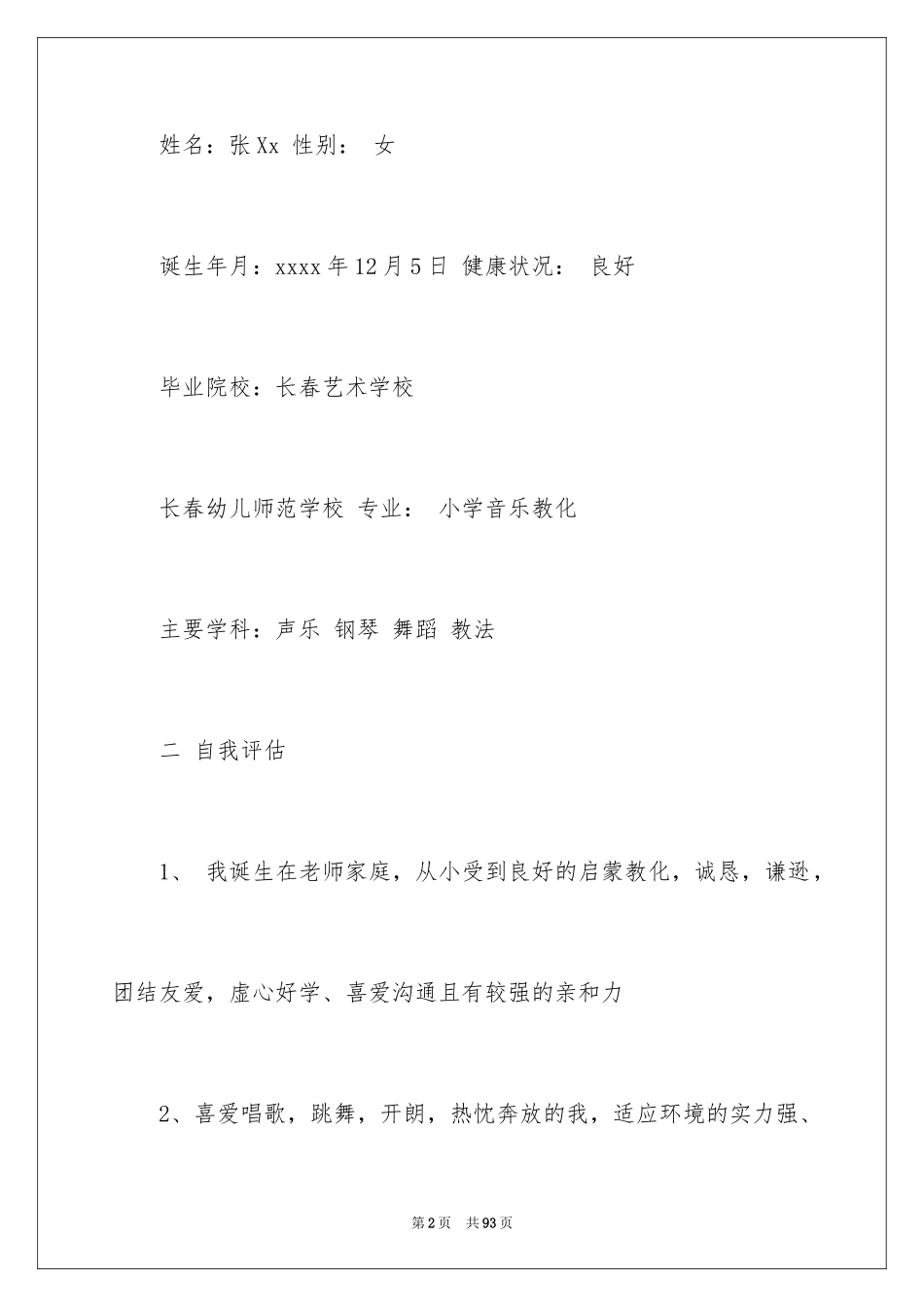 2024大学生职业规划_99_第2页