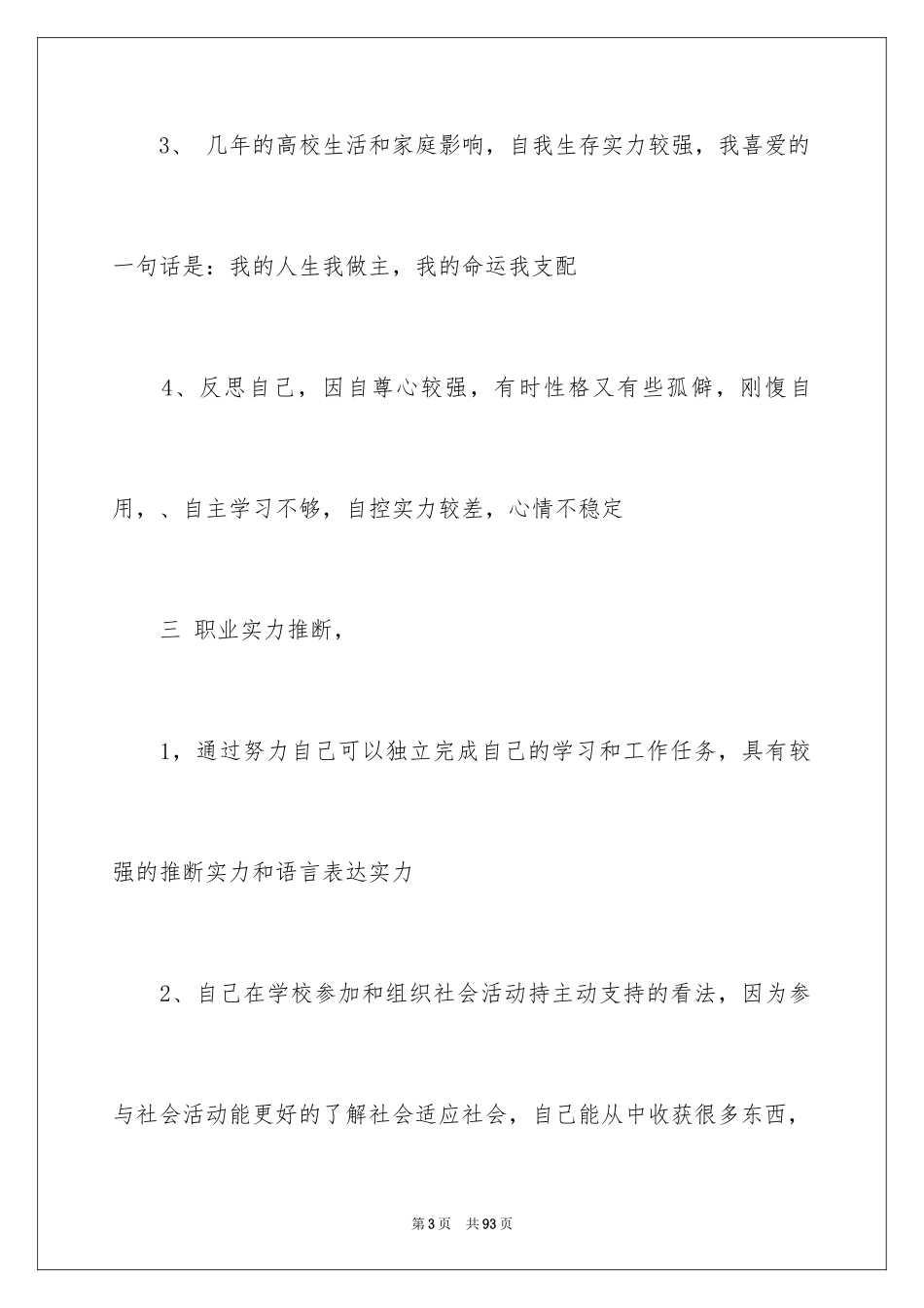 2024大学生职业规划_99_第3页