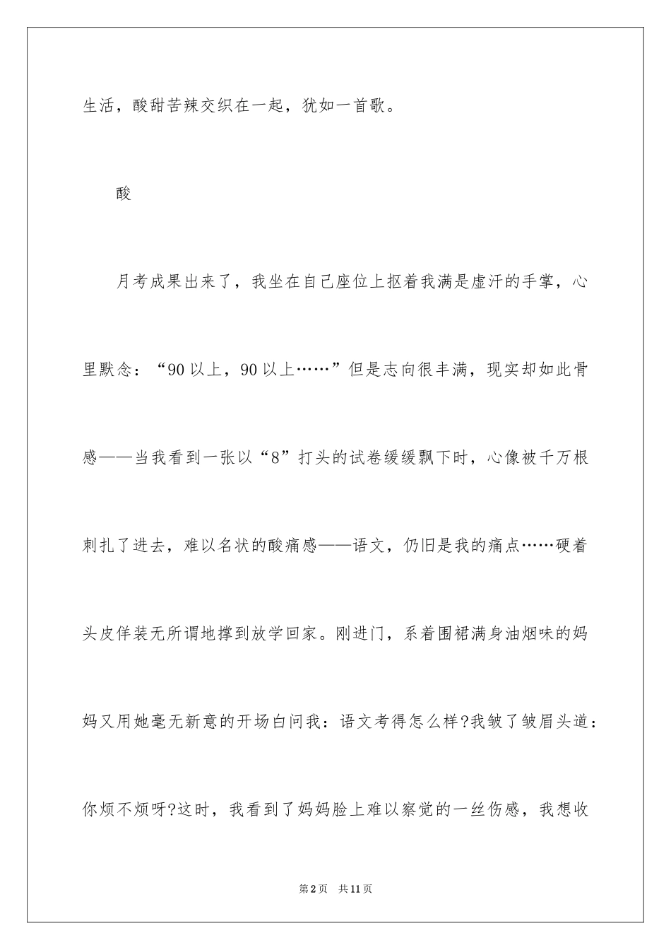 2024写亲情的满分作文_3_第2页