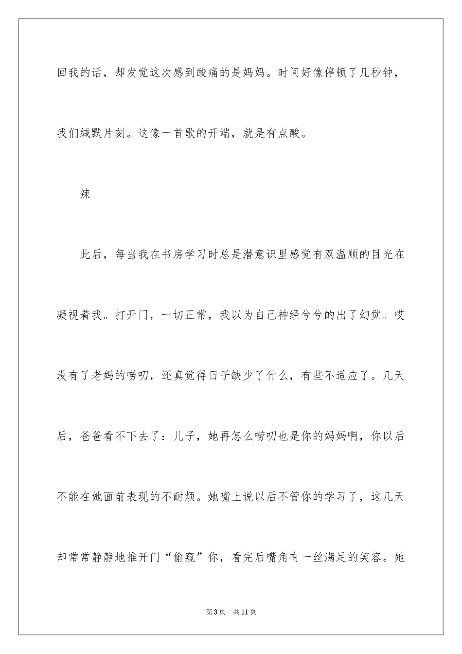 2024写亲情的满分作文_3_第3页