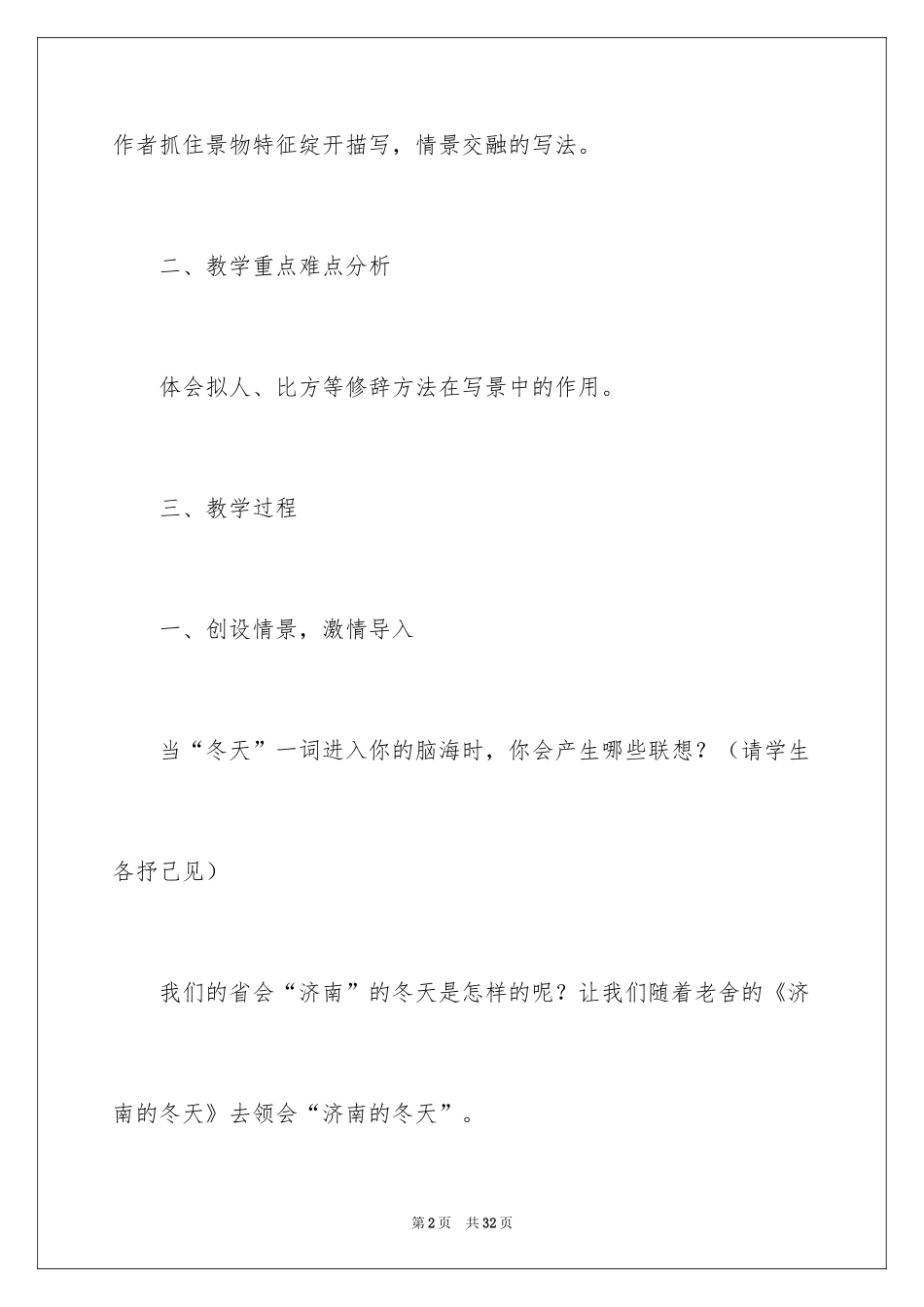 2024《济南的冬天》优秀教学设计_第2页