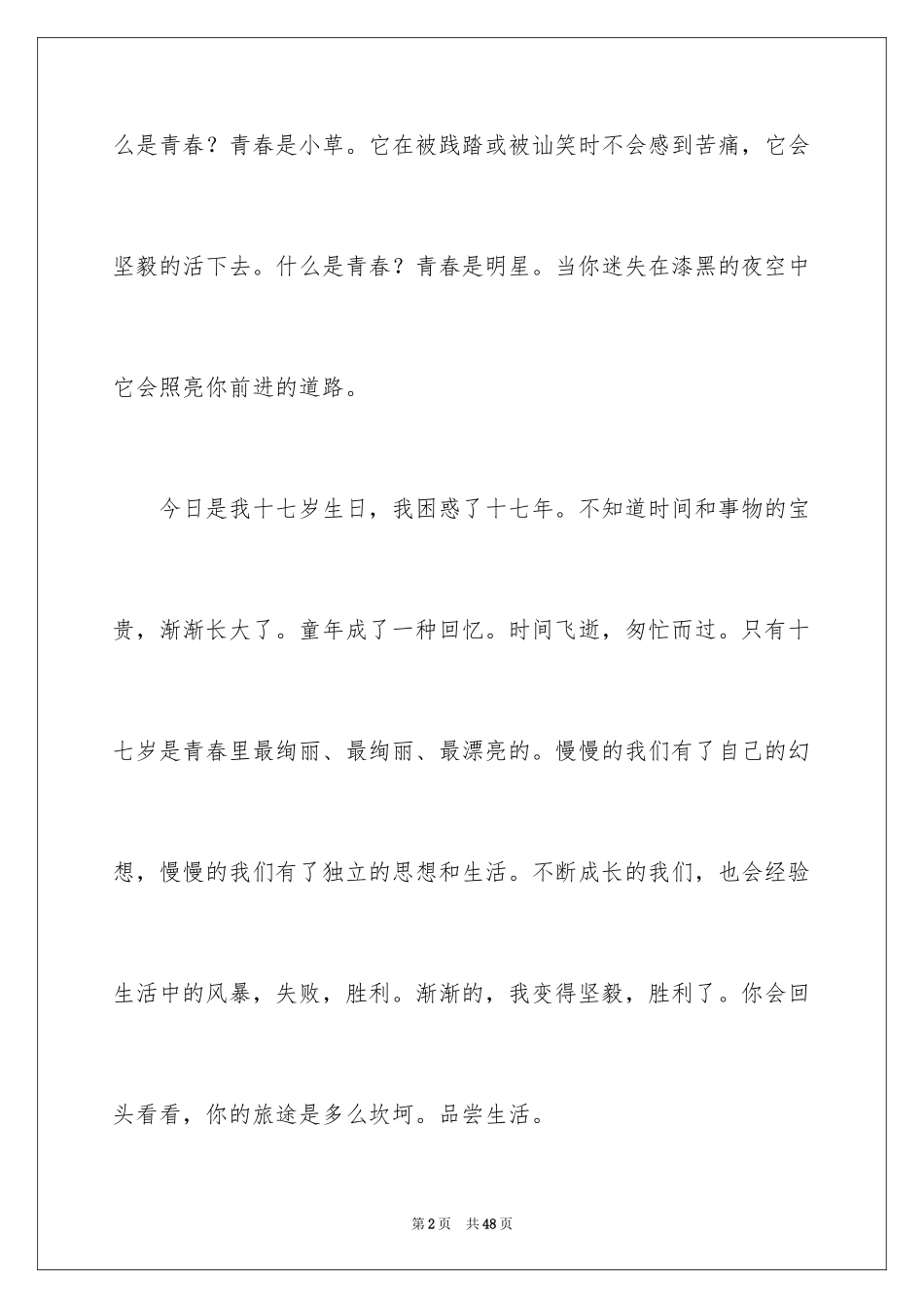 2024大学生青春飞扬演讲稿_第2页