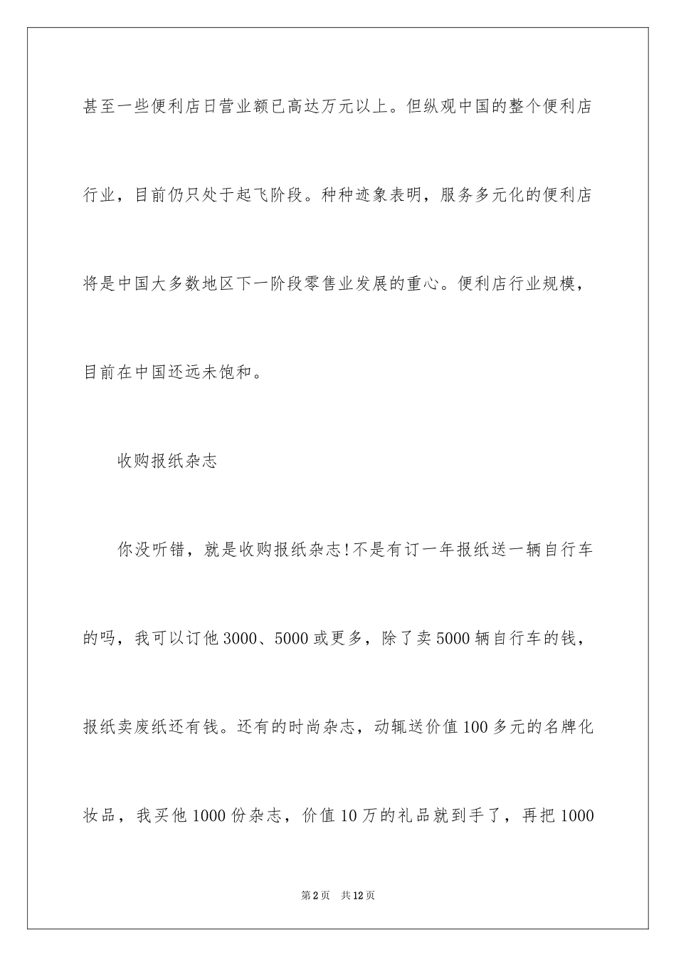 202410到20万创业好项目_第2页