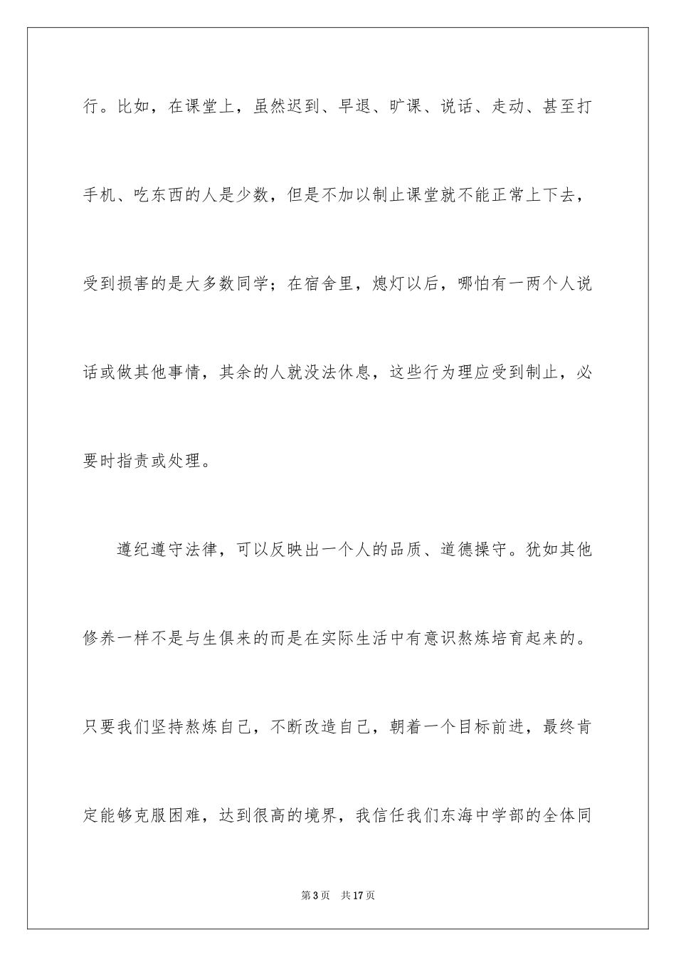 2024学生会部长竞选演讲稿_386_第3页