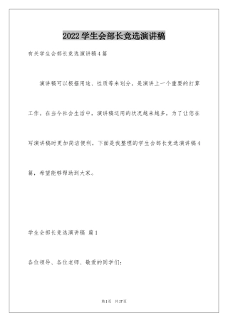 2024学生会部长竞选演讲稿_386