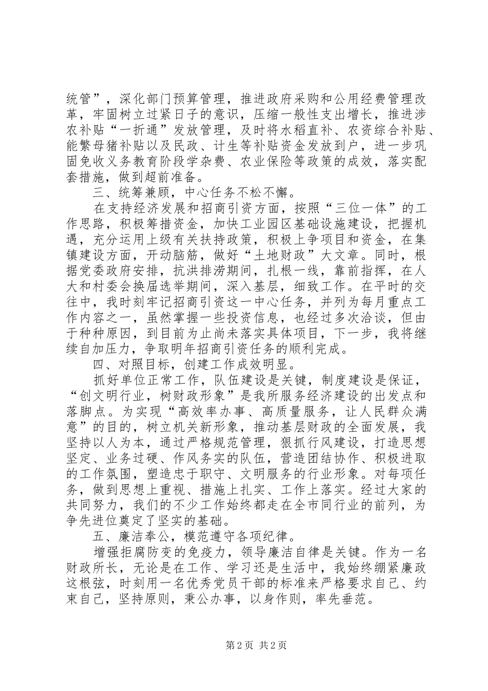 争创群众满意单位工作总结 _第2页