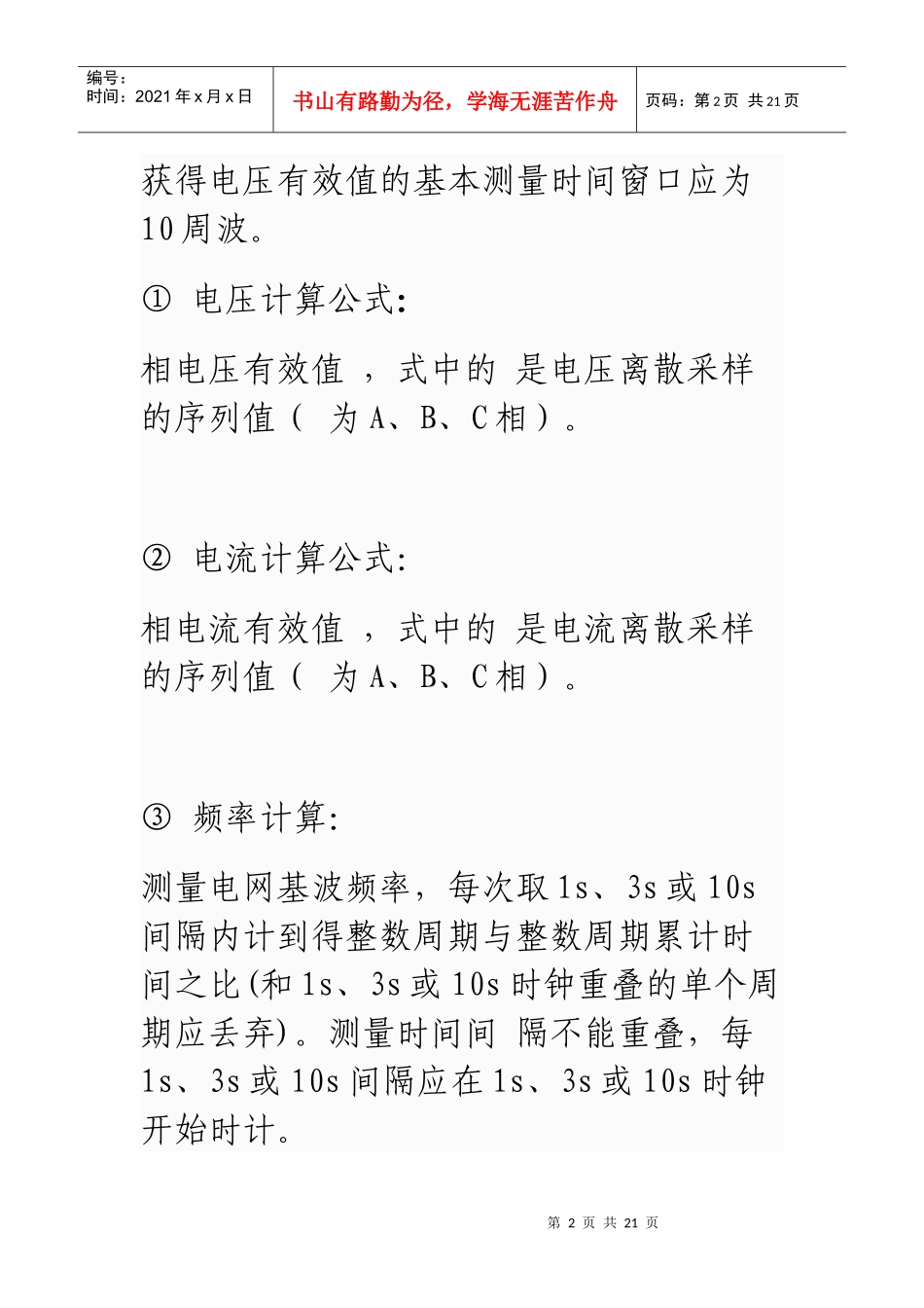 电能公式和电能质量计算公式da全_第2页