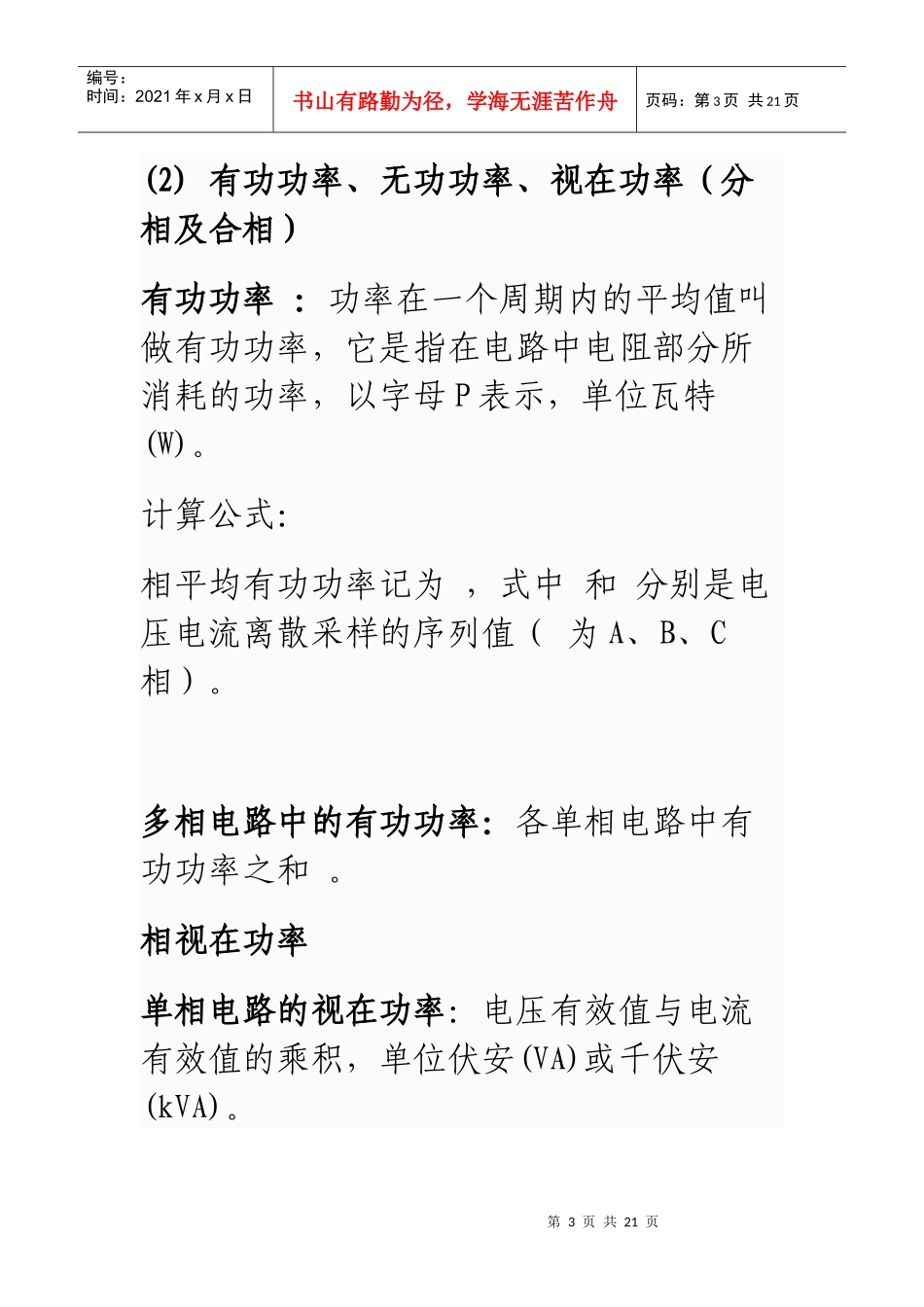 电能公式和电能质量计算公式da全_第3页