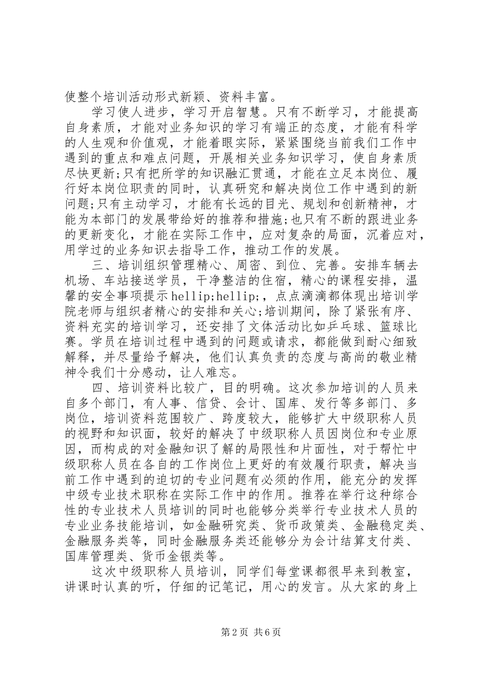 业务技能培训体会心得3篇_第2页