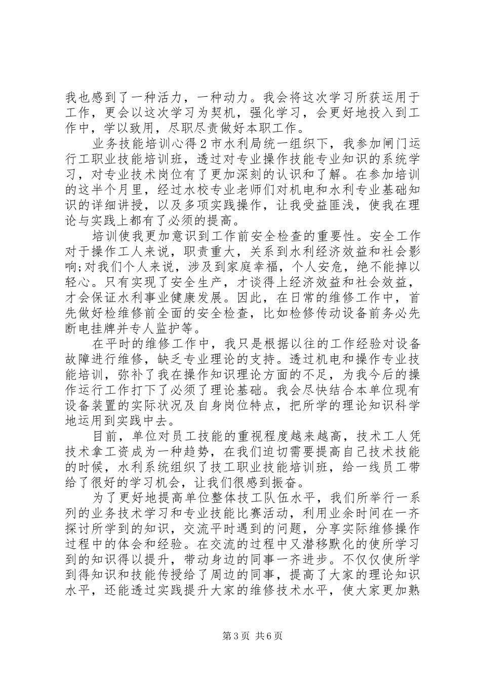业务技能培训体会心得3篇_第3页