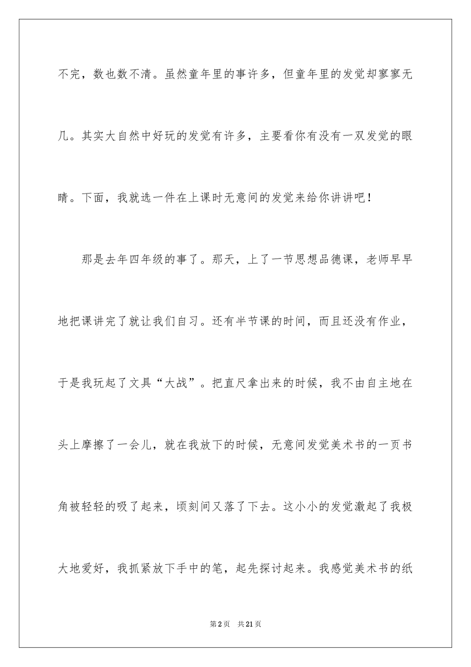 2024发现六年级作文_16_第2页