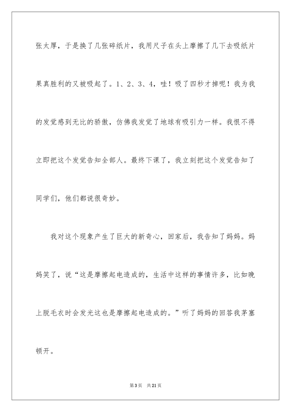 2024发现六年级作文_16_第3页